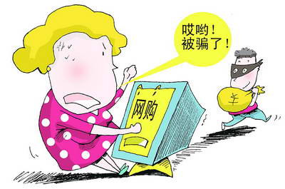 網(wǎng)購家具?小心被騙！