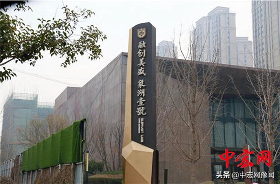 業(yè)主維權(quán)不斷 融創(chuàng)鄭州被貼上了“騙子”標(biāo)簽