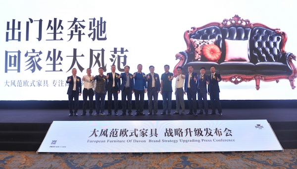 大風(fēng)范品牌隆重召開戰(zhàn)略定位升級(jí)發(fā)布會(huì)