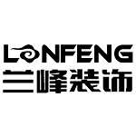 蘭峰裝飾 - 河南裝修公司