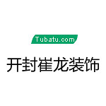 開封崔龍裝飾 - 河南裝修公司