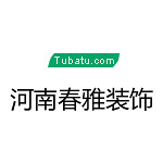 河南春雅裝飾 - 河南裝修公司