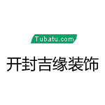 開封吉緣裝飾 - 河南裝修公司