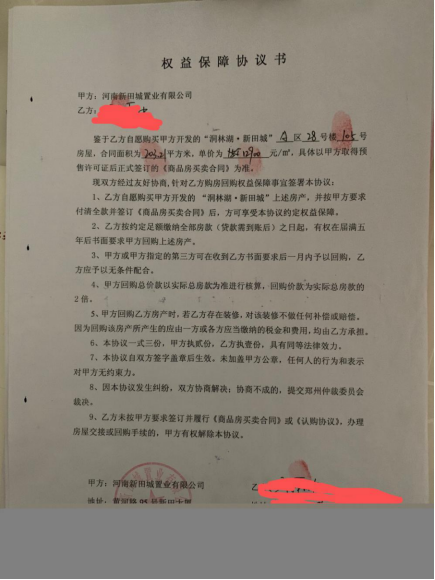 因沒(méi)錢(qián)拒絕履行協(xié)議約定 河南新田置業(yè)做法引業(yè)主怒斥荒唐