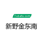 新野金東南裝飾 - 河南裝修公司