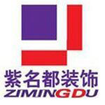 紫名都裝飾 - 河南裝修公司