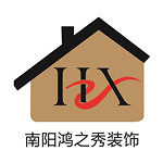 南陽市鴻之秀裝飾 - 河南裝修公司