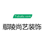 鄢陵尚藝裝飾 - 許昌裝修公司