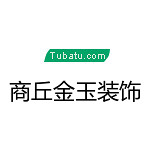商丘金玉裝飾 - 商丘裝修公司