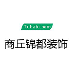 商丘錦都裝飾 - 商丘裝修公司