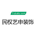 民權(quán)藝申裝飾 - 商丘裝修公司
