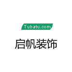 啟帆裝飾 - 周口裝修公司