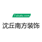 沈丘南方裝飾 - 周口裝修公司